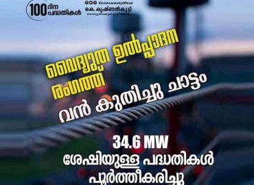 Big jump in power generation; The projects with a capacity of 34.61231 MW were completed within 100 days