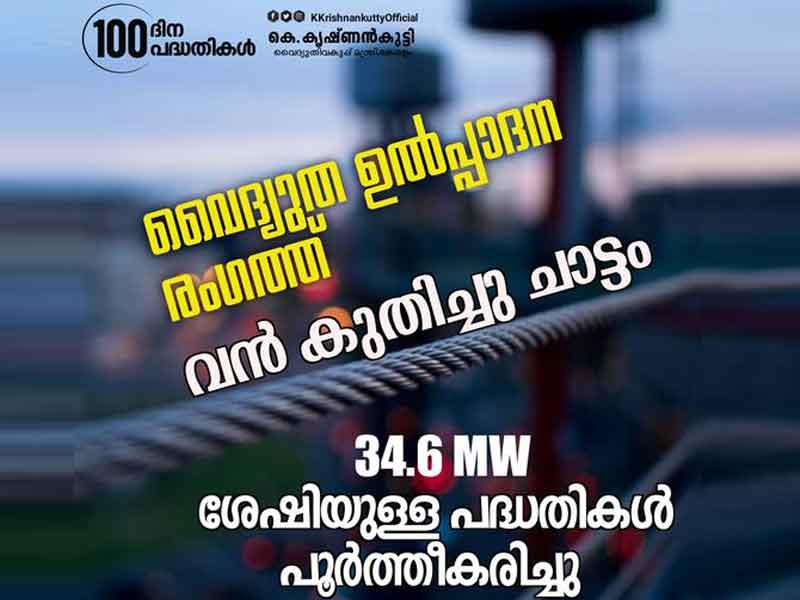 Big jump in power generation; The projects with a capacity of 34.61231 MW were completed within 100 days