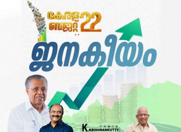 People's Budget: Shri K Krishnankutty, Minister of State for Power and Energy