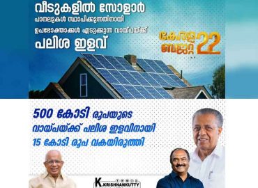 Solar panels - Interest discounts on loans