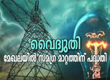 Plan for comprehensive change in the power sector