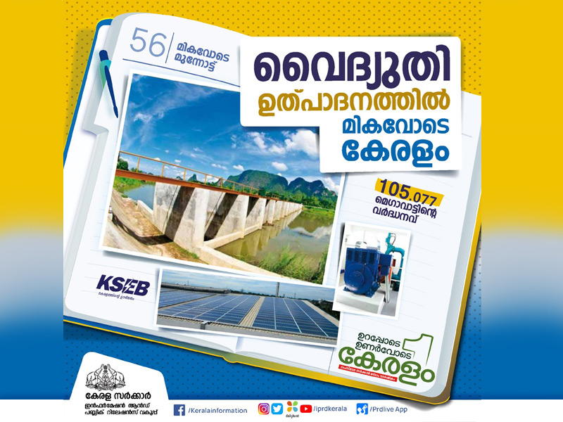 Kerala excels in power generation