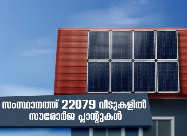 Purapura solar power project that radiates light: Solar power plants in 22079 households in the state