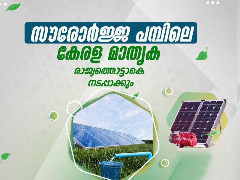 The Kerala model of solar energy pump will be implemented across the country