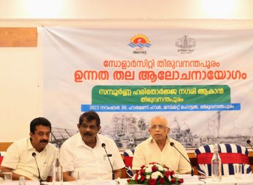 Thiruvananthapuram will be made a solar city