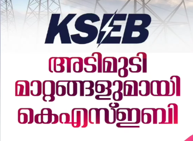 KSEB services online from December 1