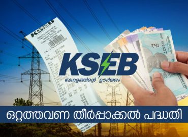 One-time Settlement Scheme - 2025