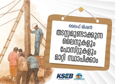 The cost will be borne by KSEB.